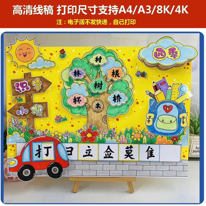 072识字机关立体手抄报电子版线稿一二年级识字小报识字剪贴报