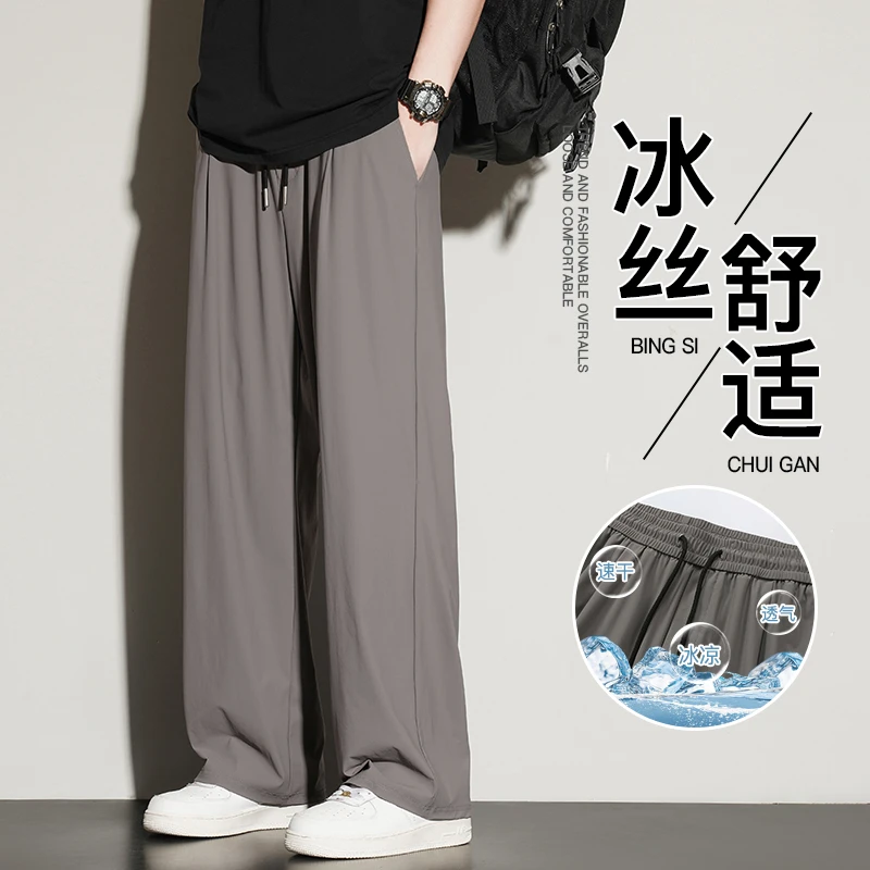 夏季男士冰丝直筒阔腿长裤垂感超薄透气速干运动休闲裤薄款裤子