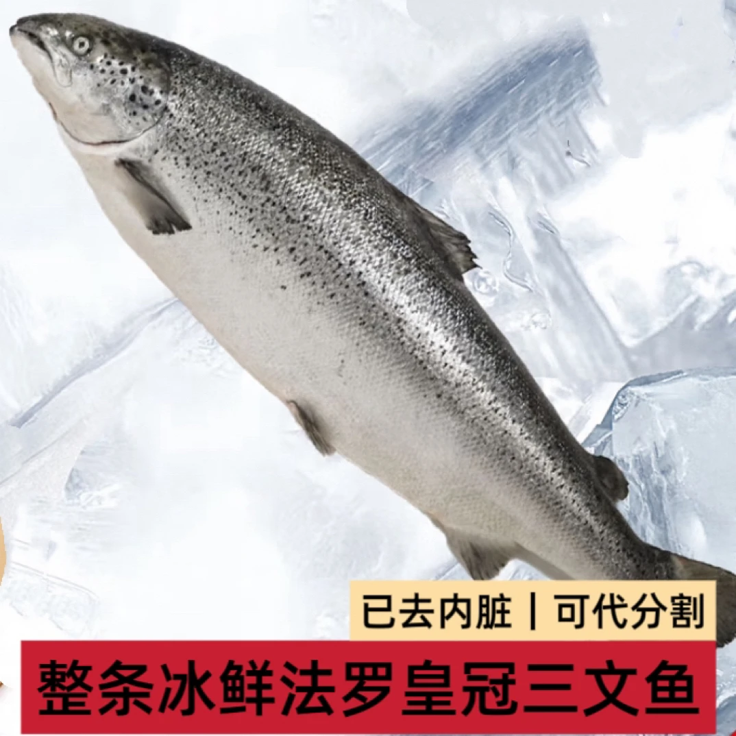 【法罗皇冠整条三文鱼】 免费去骨去刺精修直播现称no退no换顺丰