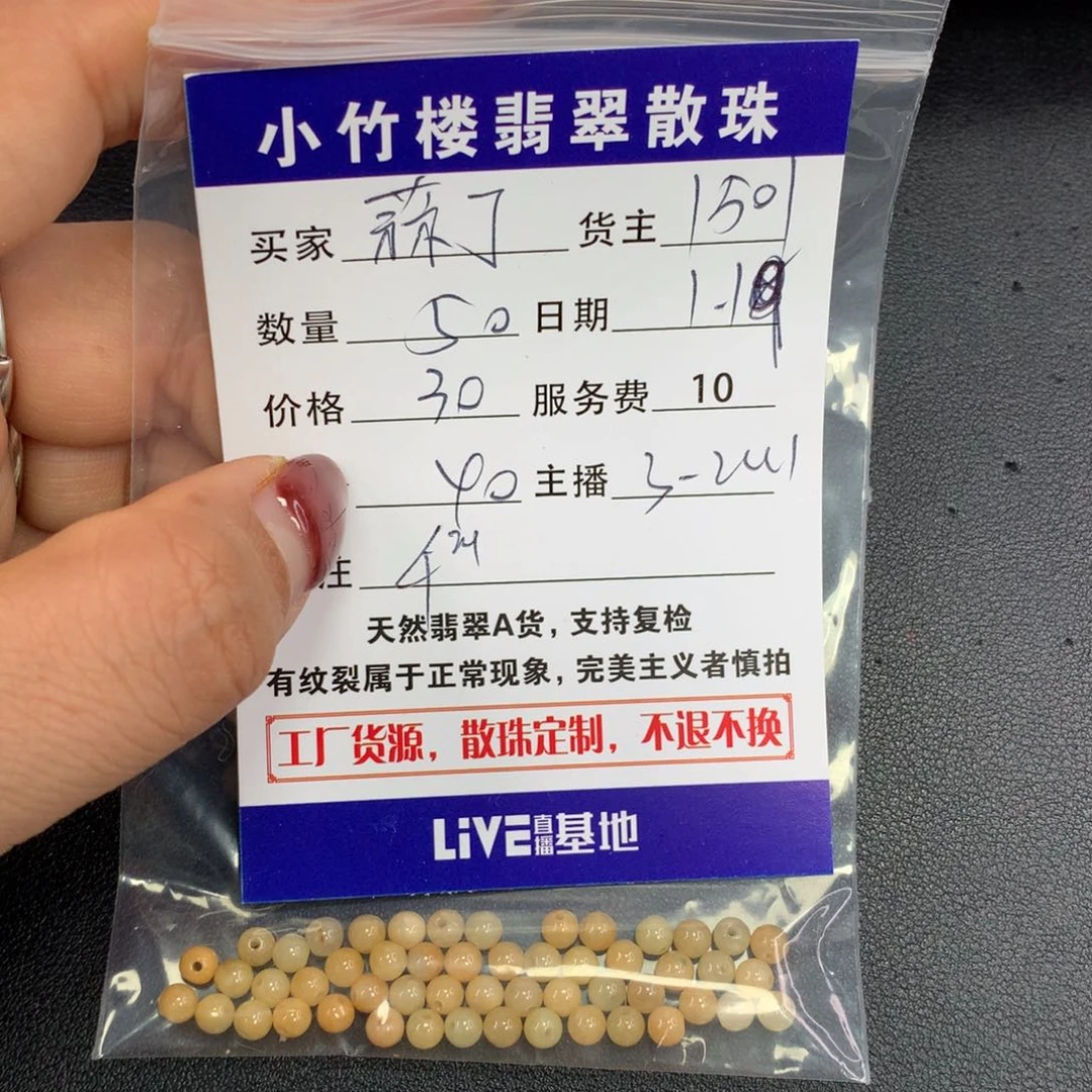翡翠手链未镶嵌蒜**敏