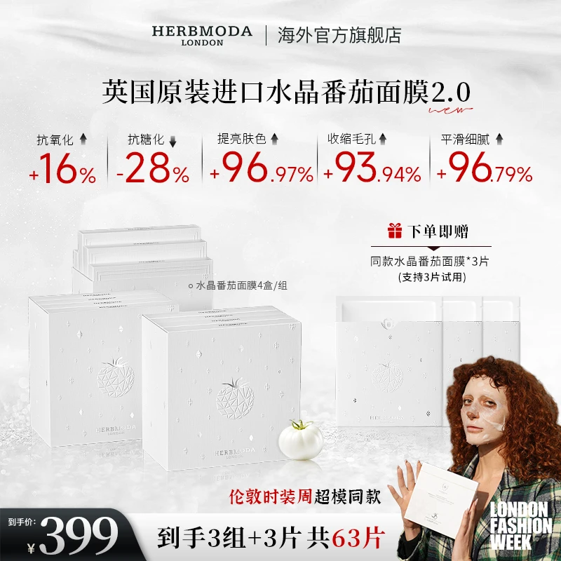 HERBMODA赫珀德水晶番茄2.0熬夜提亮K氧K糖面膜