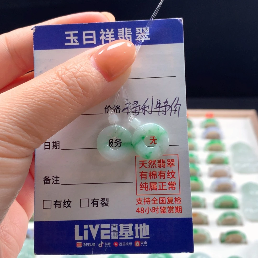 未镶嵌戒指翡翠甜甜圈一对