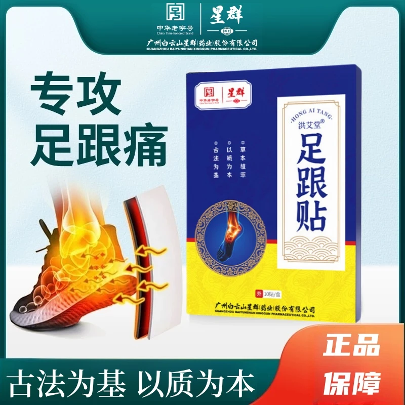 【正品保障】植物萃取足跟贴一盒10贴-1