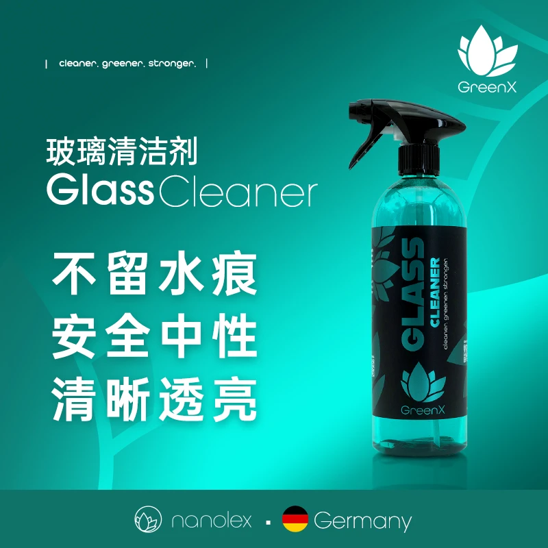 GreenX 玻璃清洁剂 快速去污 无损窗膜  清晰透亮 不留水痕