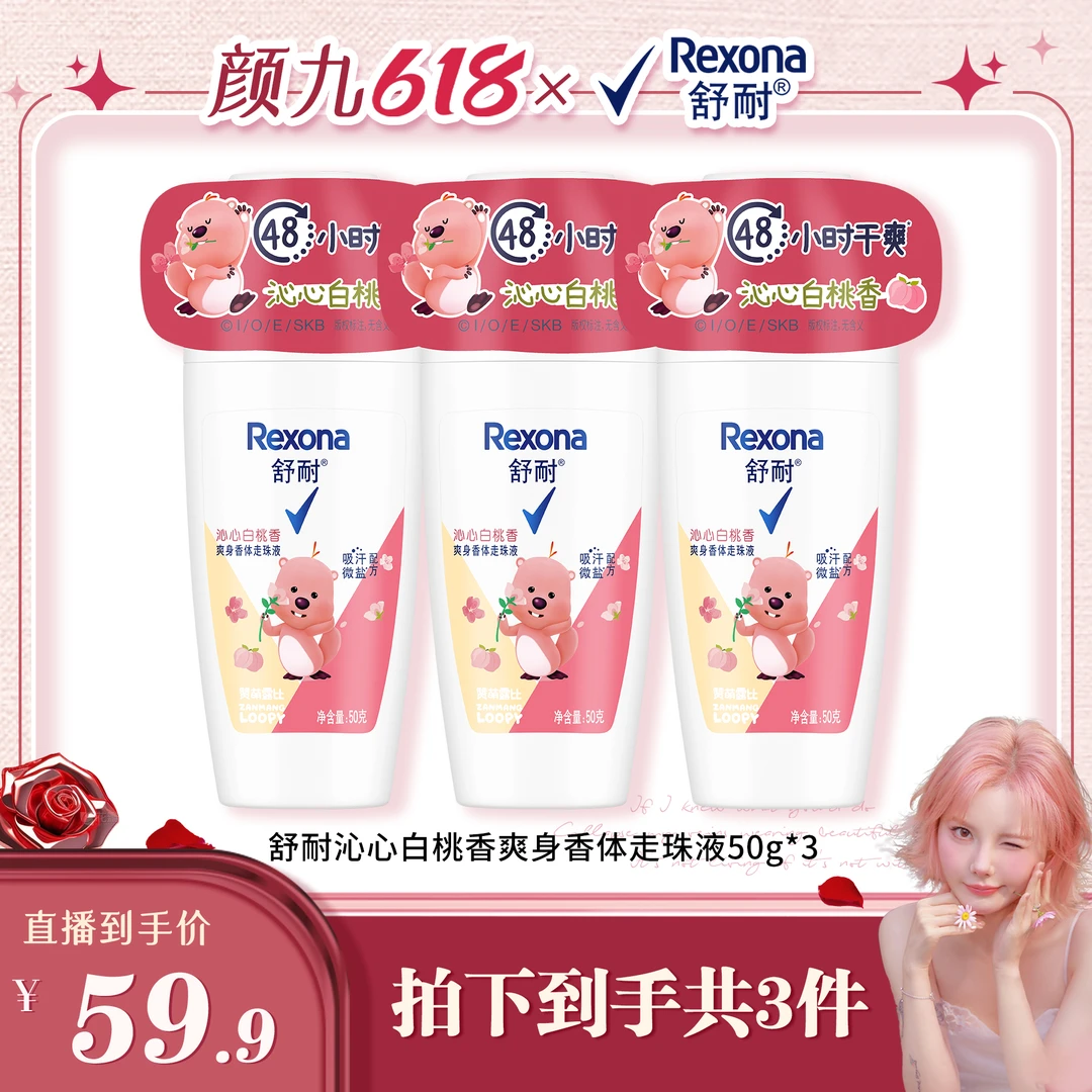 Rexona/舒耐走珠止汗露持久清爽腋下止汗滚珠夏季净味留香干爽M