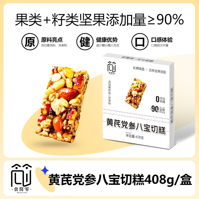 黄芪党参切糕营养坚果传统糕点零食真材实料早餐代餐独立礼盒包装