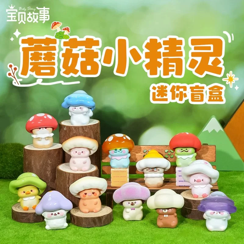 【蛋挞代拆】蘑菇小精灵潮玩迷你盲盒磁吸可爱公仔摆件创意生日礼物