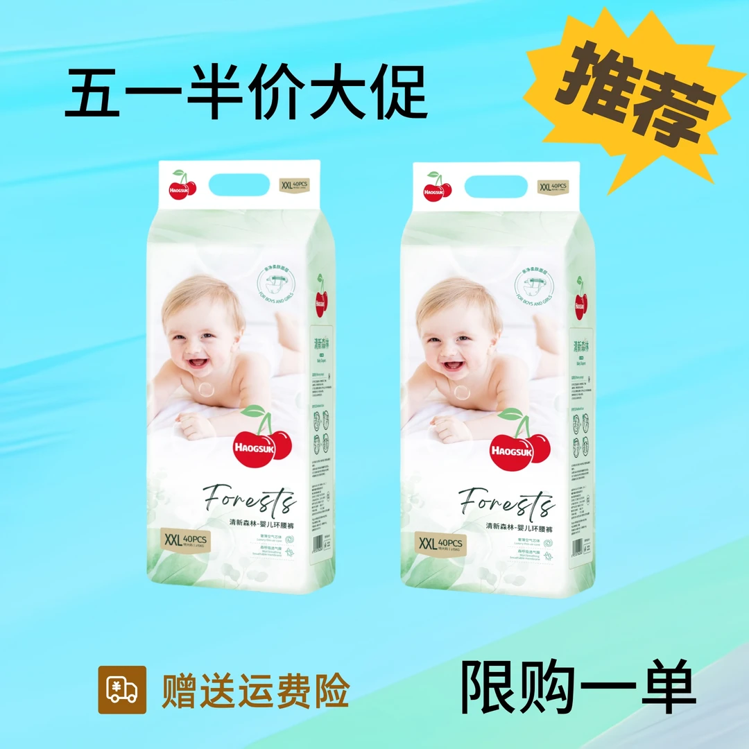 【大促】HAOGSUK好奇妙妙小森林纸尿裤超薄尿不湿婴儿超薄透气夏季