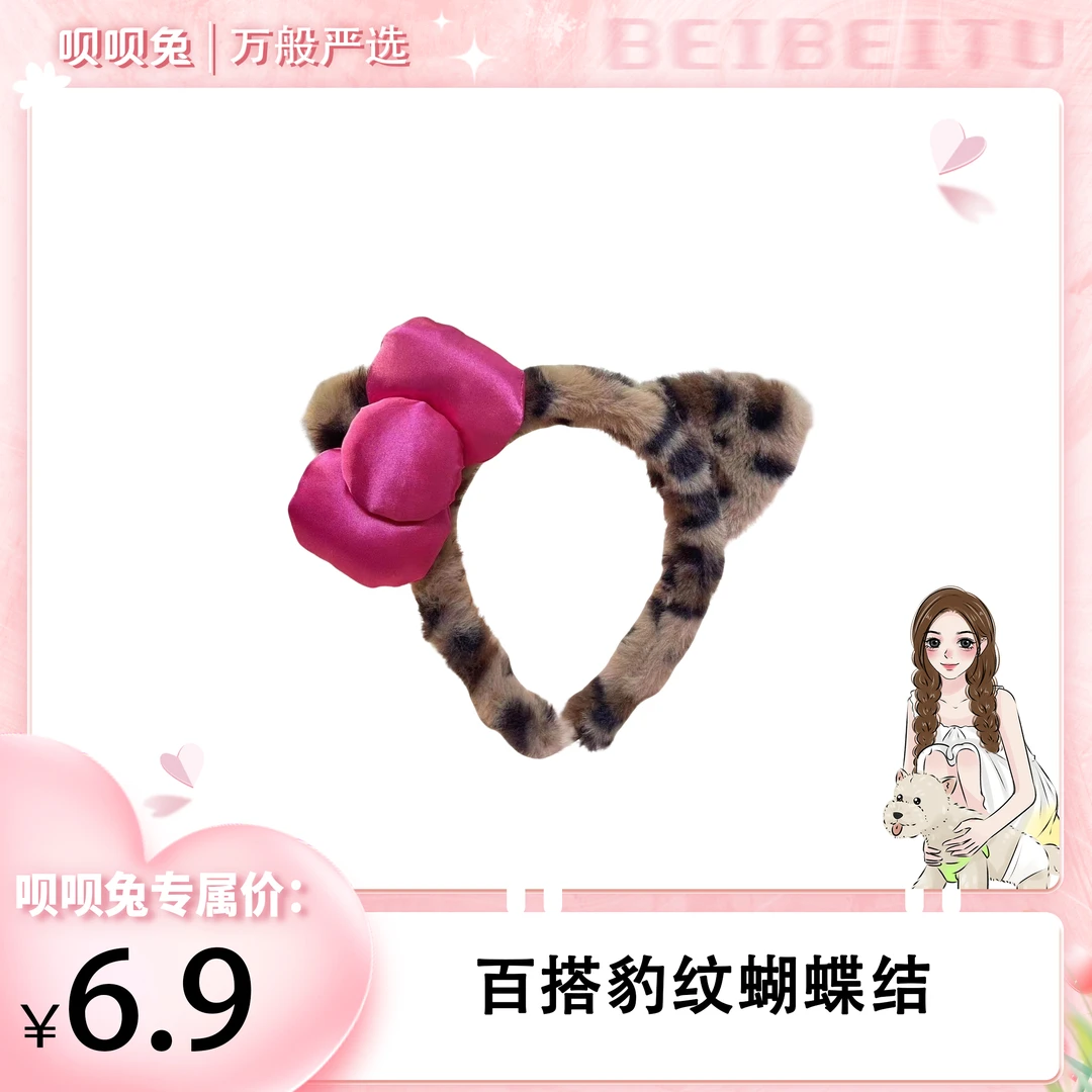豹纹毛绒洗脸发箍可爱冬季蝴蝶结