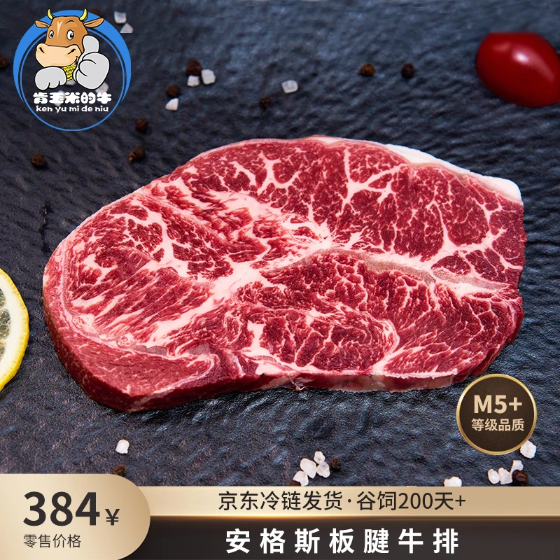 原切牛排纯血黑安格斯原切谷饲M5+板腱牛排原切牛排零添加2.4斤