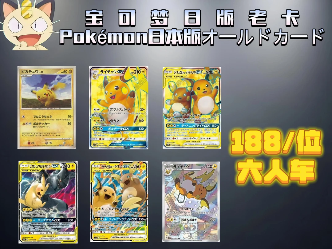 宝可梦日版老卡ptcg组车