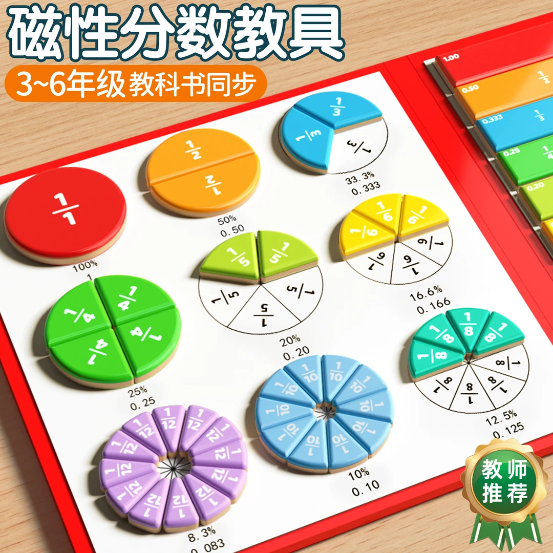 磁性分数学习盘磁力磁吸分数盘三年级数学教具分子分母加减演示器