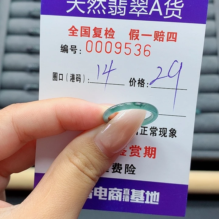 翡翠戒指未镶嵌     9536