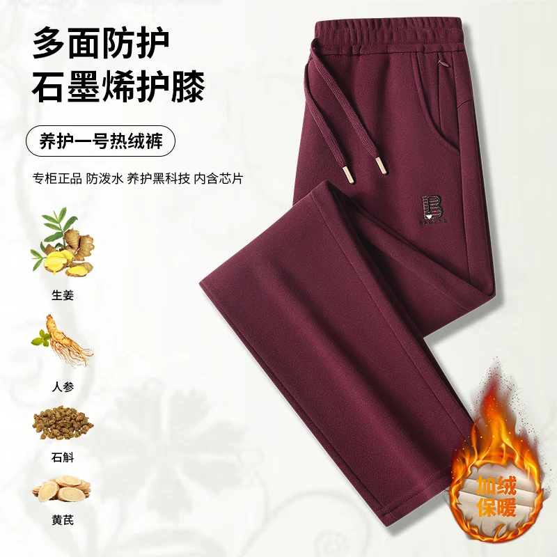 05养护一号品牌情侣珠地加绒护膝保暖热绒长裤