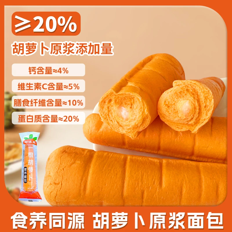 胡萝卜原浆面包原浆≥20%儿童营养代早餐面包糕点零食小吃夹心面包