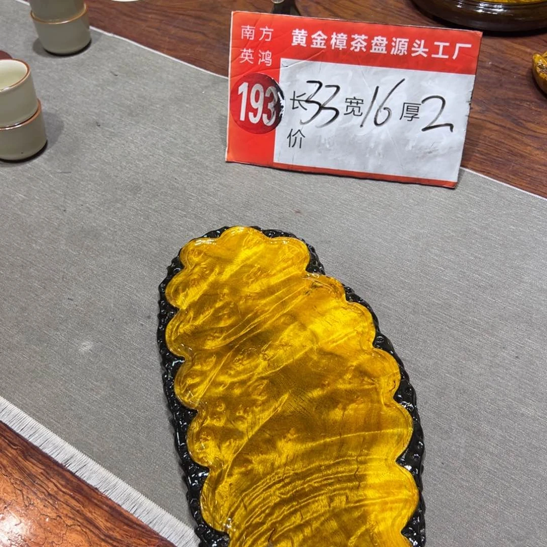 黄金樟888888856666
