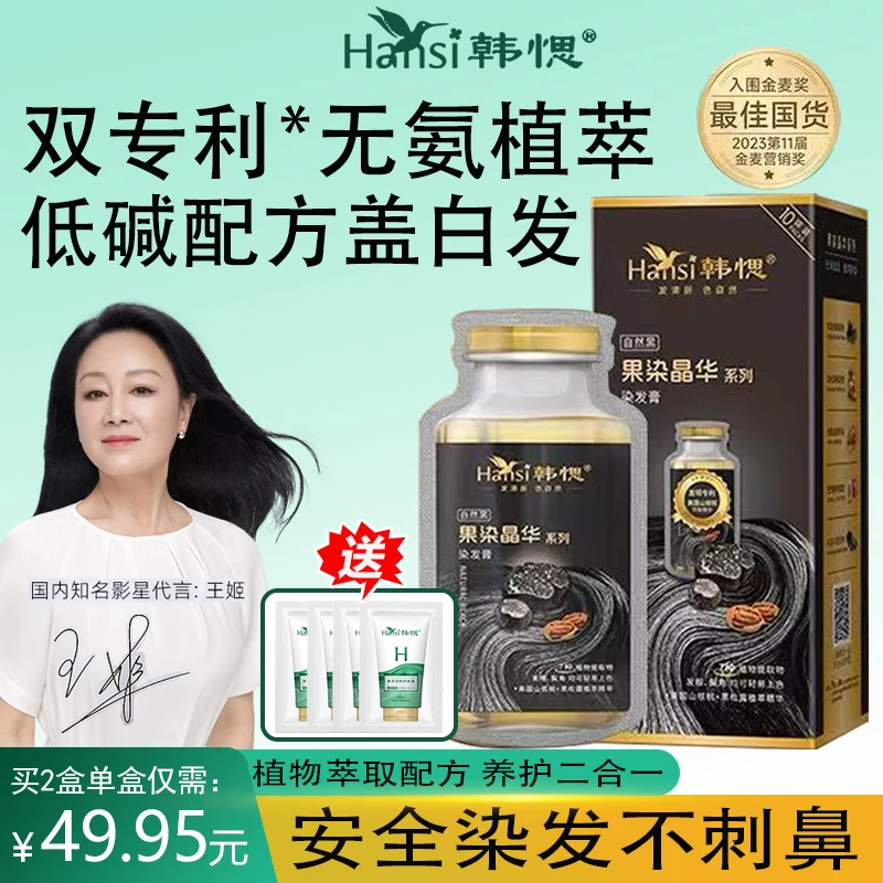 韩愢黑松露果染膏植物天然染发剂王姬代言自己在家染发膏官方正品