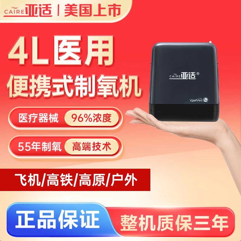 美国亚适小型分子筛制氧机医用4档便携式制氧机老人吸氧机家用制氧机车载飞机进口分子筛制氧机