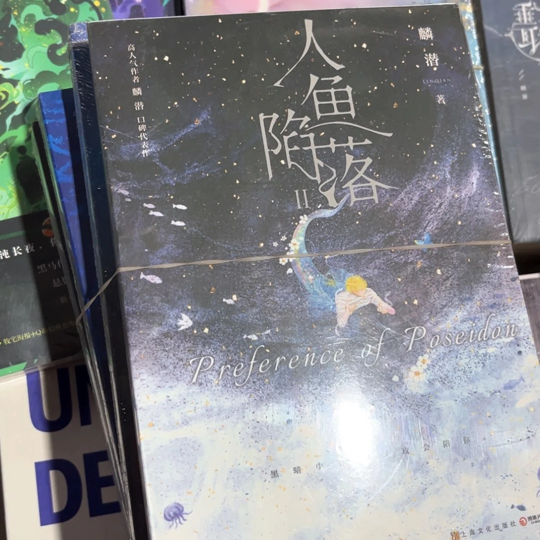 人鱼陷落新书全套福利