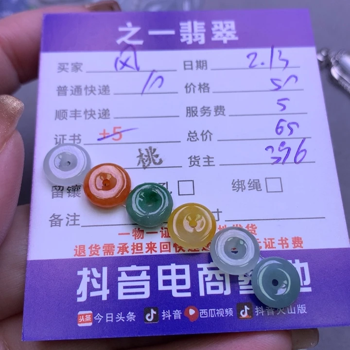 翡翠挂件未镶嵌风**薇