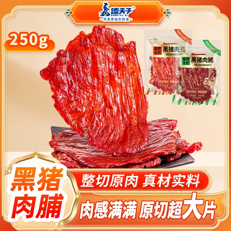【一珊甄选】臻夫子猪肉干