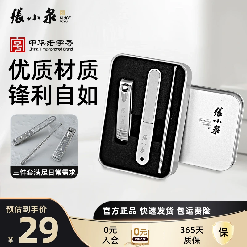 张小泉忆江南家用高档指甲钳斜口指甲刀不锈钢挖耳勺指甲剪刀套装