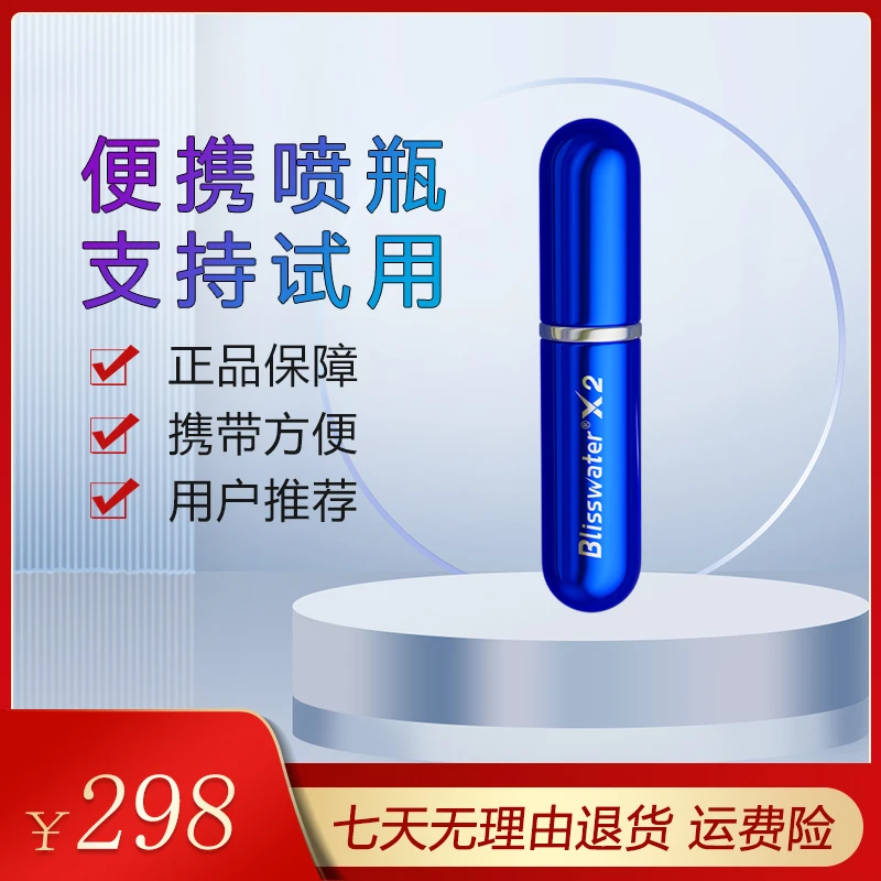【经典小蓝瓶】享久正品 一代二代三代便携喷瓶喷雾外用小巧高档
