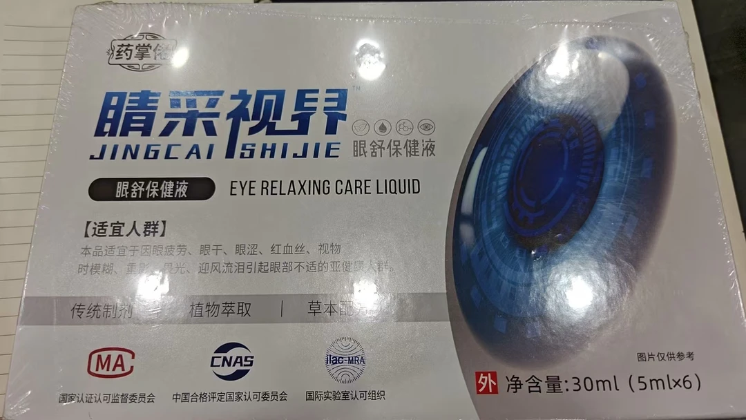 葡糖酸锌叶黄素水凝胶眼贴润养双眸