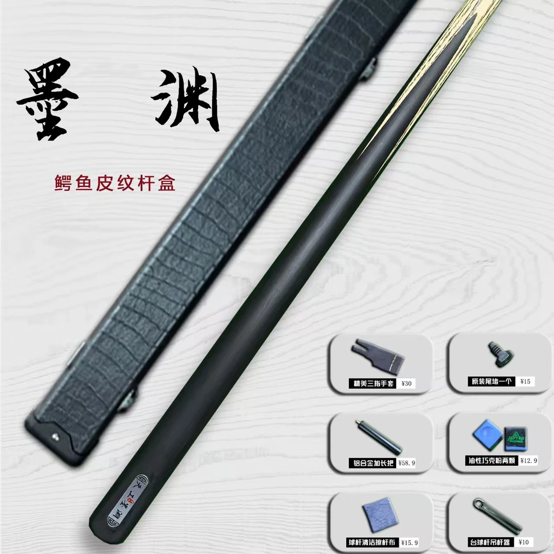 天工墨渊【黑通】手工台球杆中式黑八专用球杆白蜡木小头桌球杆