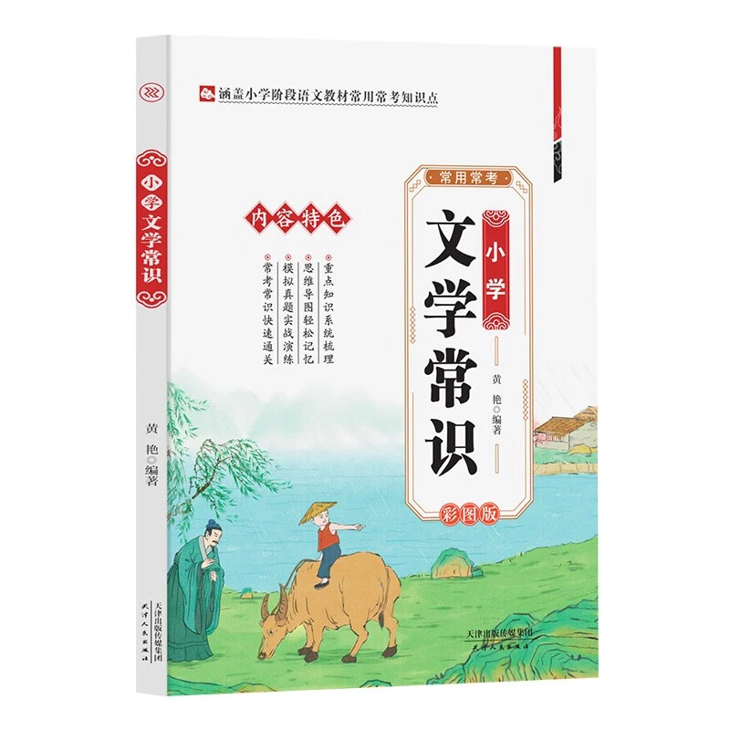 小学生文学常识彩图文学常识书.