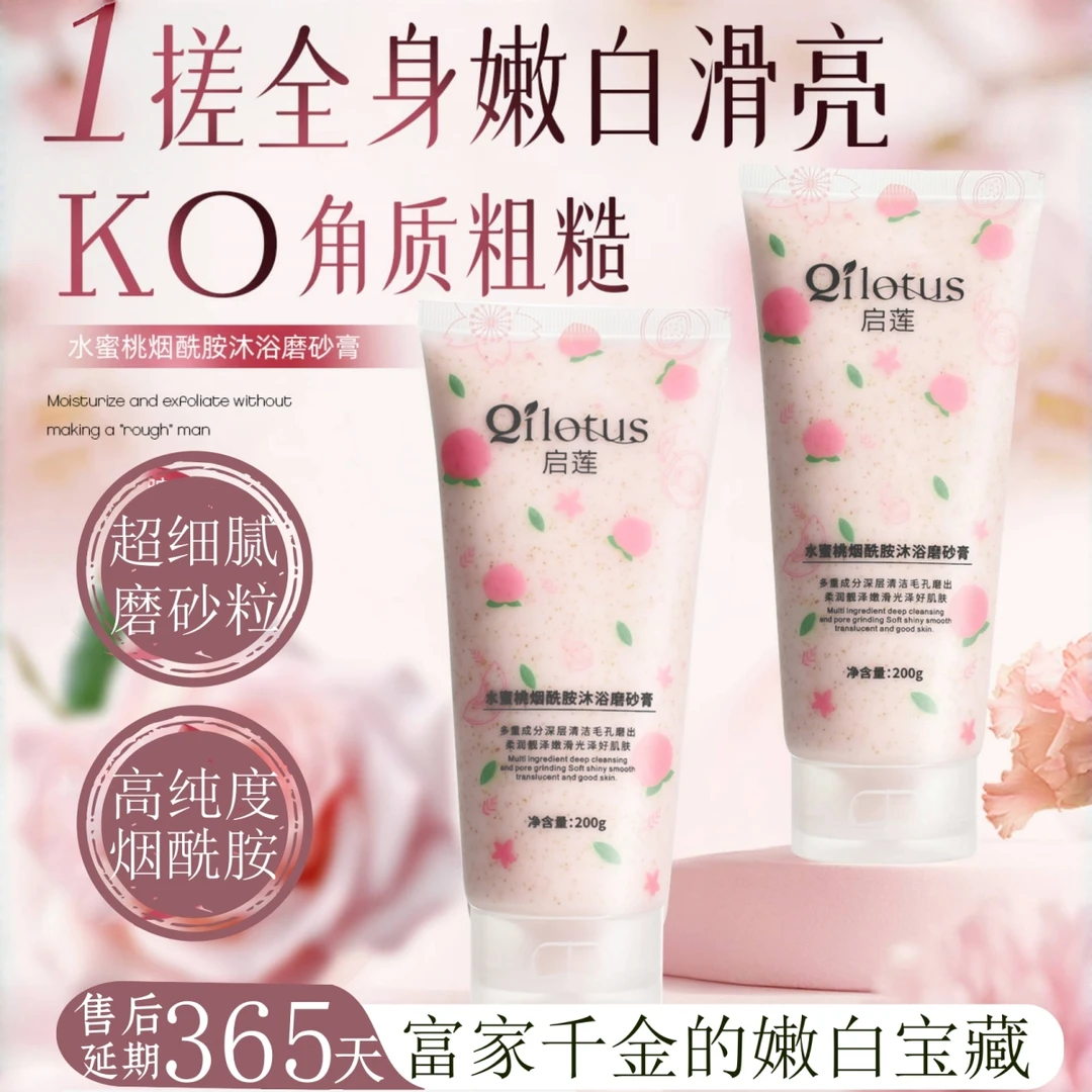 【买1送1】身体磨砂膏嫩白全身去角质改善暗沉粗糙水蜜桃沐浴搓泥宝