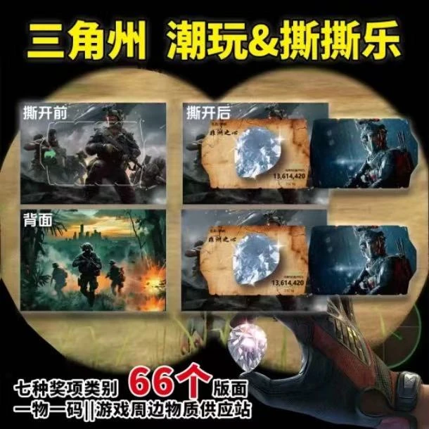 三角州摸金撕撕卡道具收藏可撕