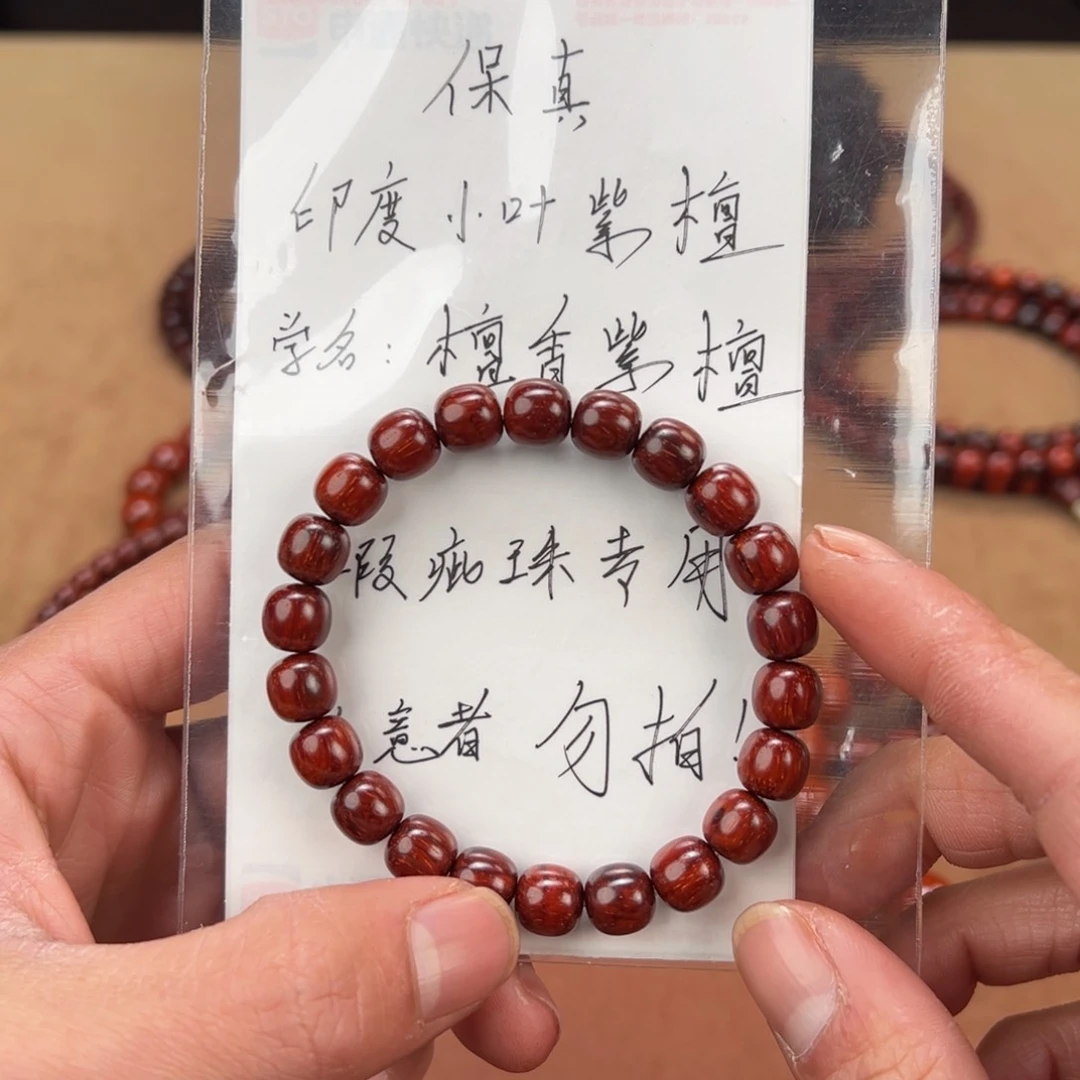 檀香紫檀（小叶紫檀）手串/手链瑕疵9x9.5老型，38.8