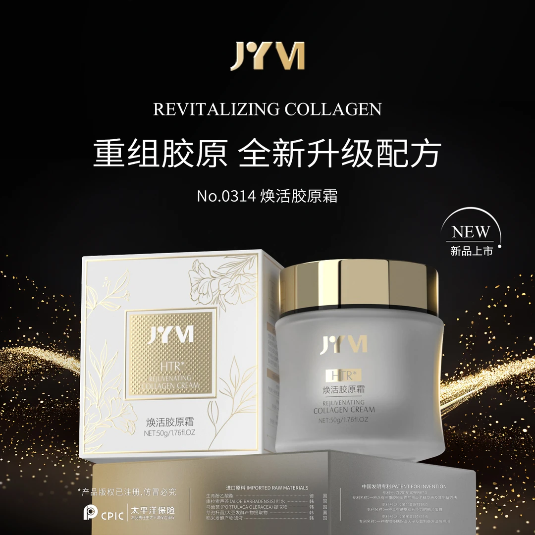 【专注皱纹-法令纹-抬头纹-川字纹-鱼尾纹】JYVI真怡美焕活胶原霜