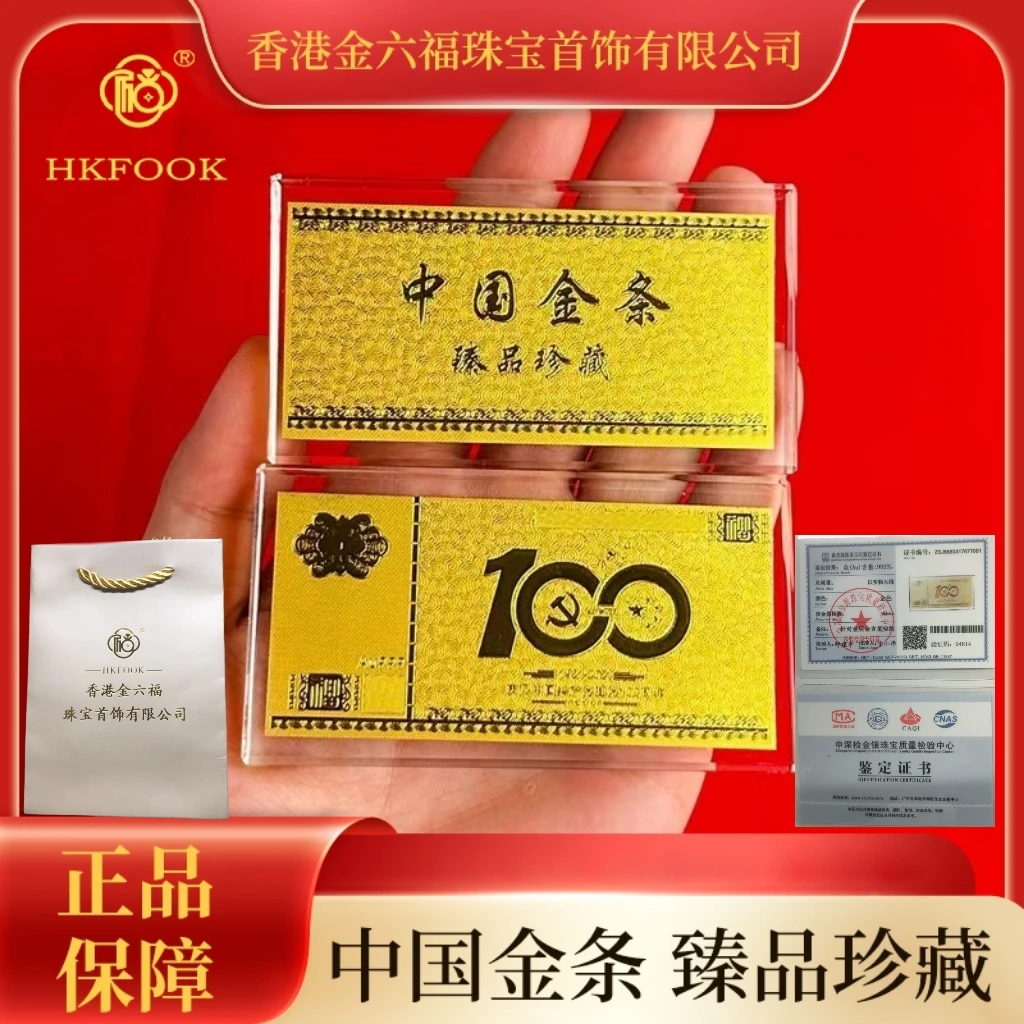 【香港HKFOOK】新纪念品黄金999中国金条创意金条DS2