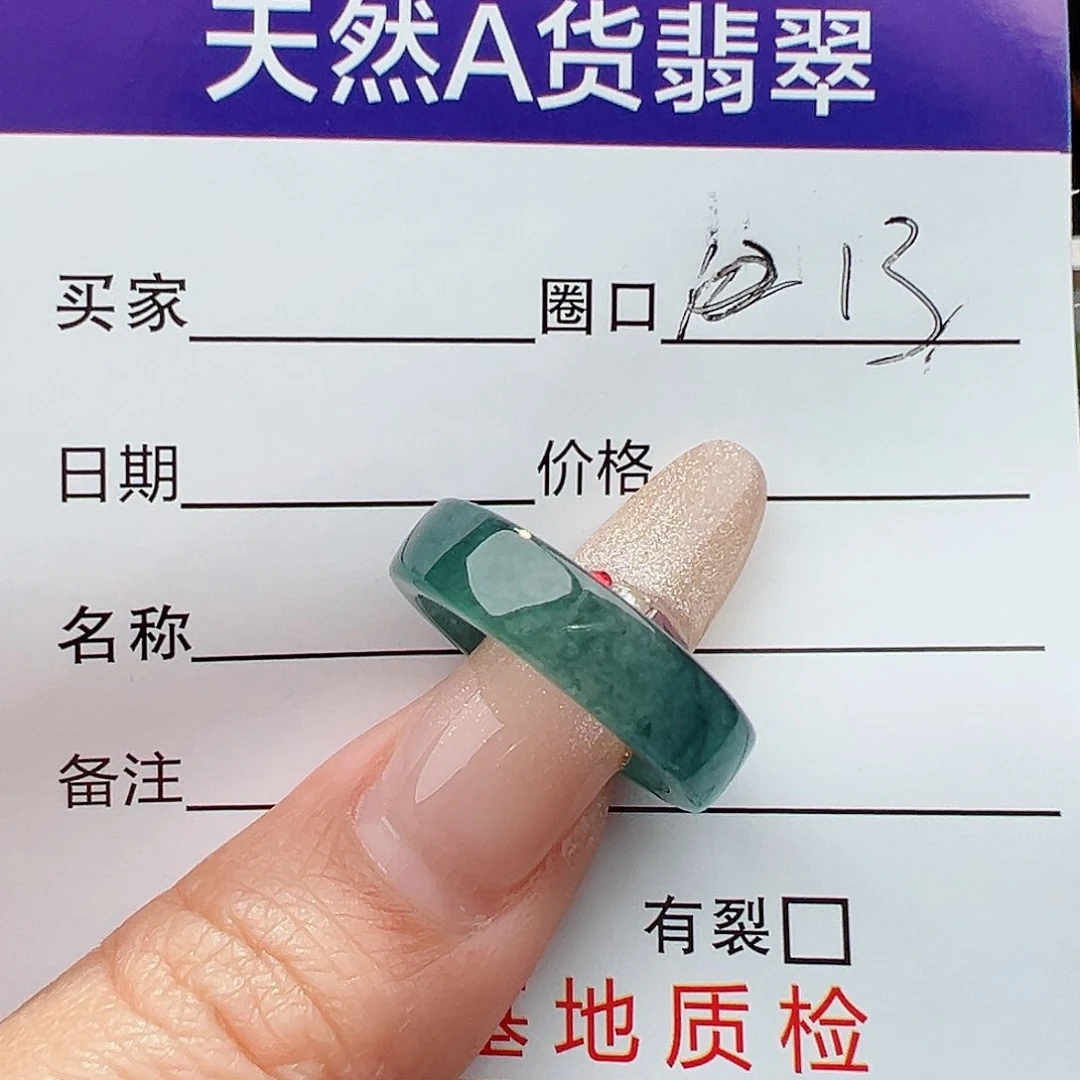 翡翠戒指未镶嵌天然