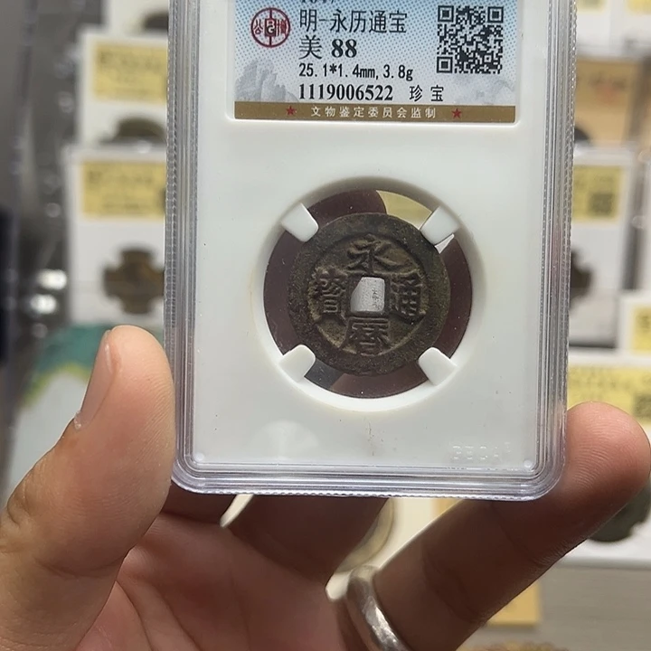 铜永利通宝元亨。。。。