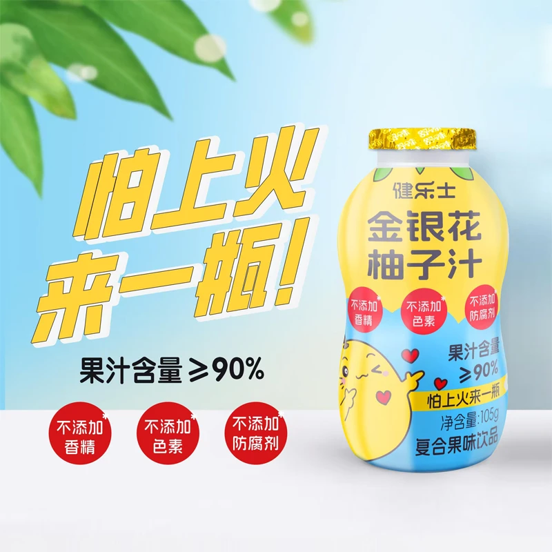 金银花饮柚子汁果味饮品清爽好喝畅饮父亲节儿童节