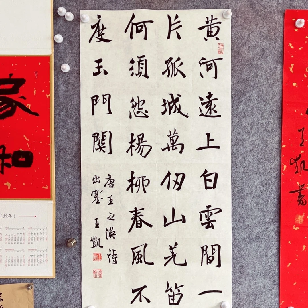 书法书法作品王凯