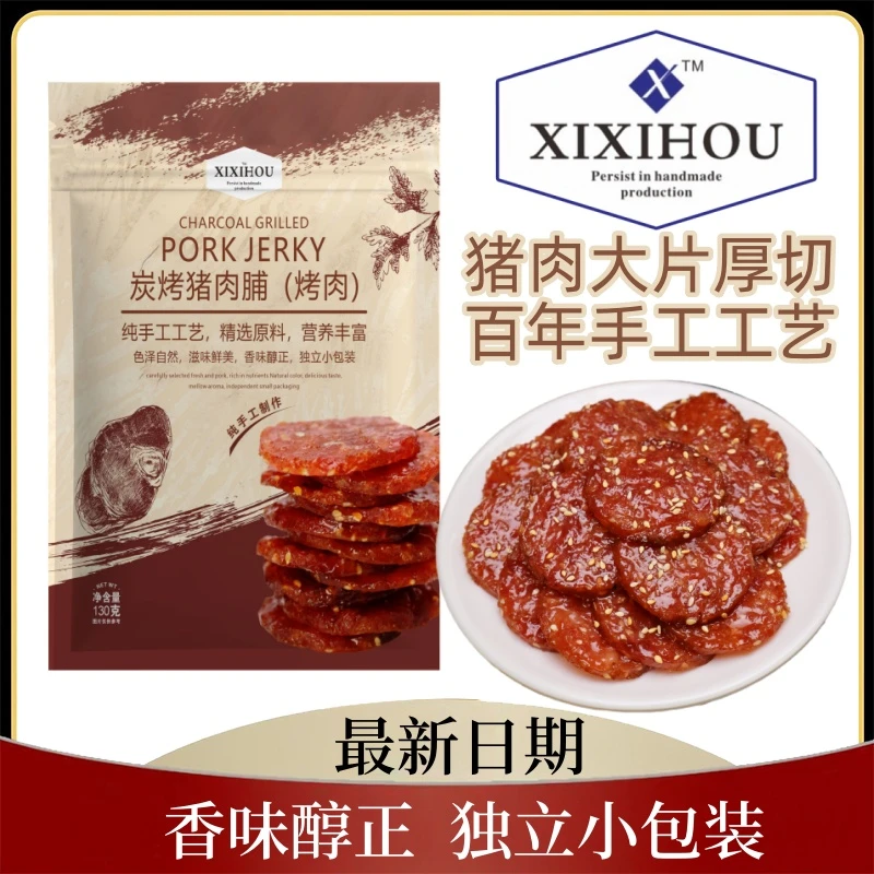 山娒会员超市同款金钱猪肉脯正宗手工猪肉脯干潮汕礼袋独立包装n