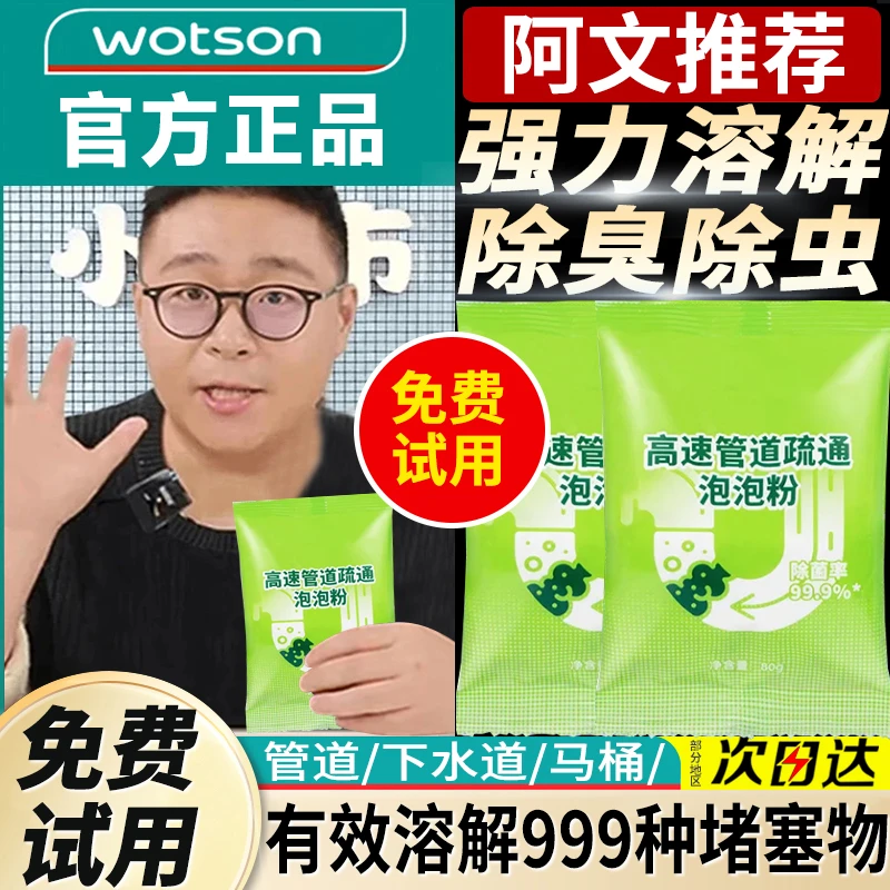 【郝劭文推荐】思嘉管道疏通剂强力溶解厨房马桶下水道堵塞除臭除虫