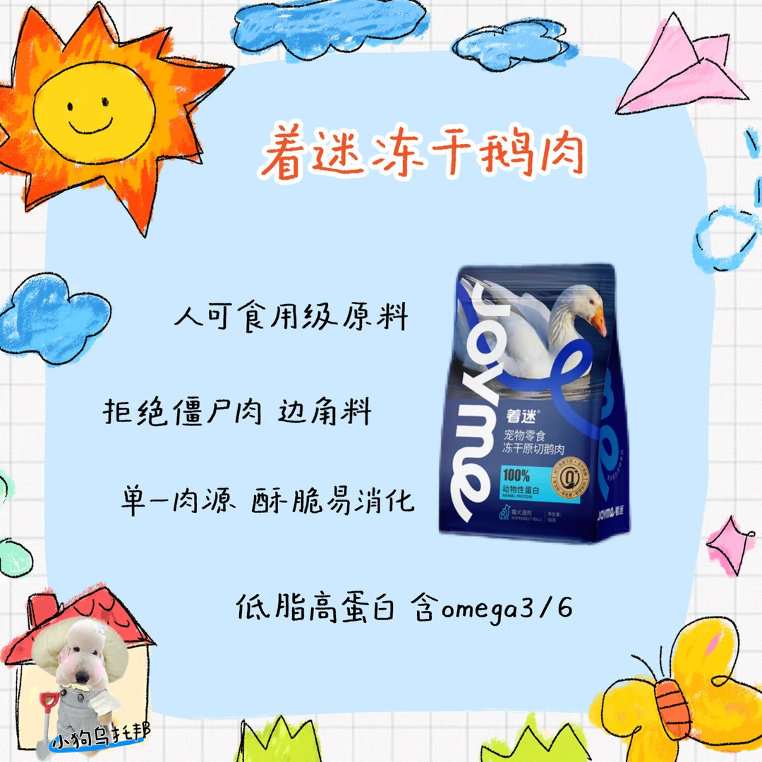 joyme着迷狮头鹅肉冻干猫狗通用原切鹅胸肉狗狗零食奖励训练0添加