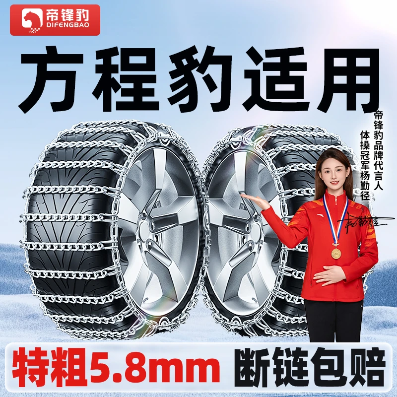 【方程豹适用】豹3/5/8汽车专用轮胎防滑链冬季新型不伤胎应急脱困