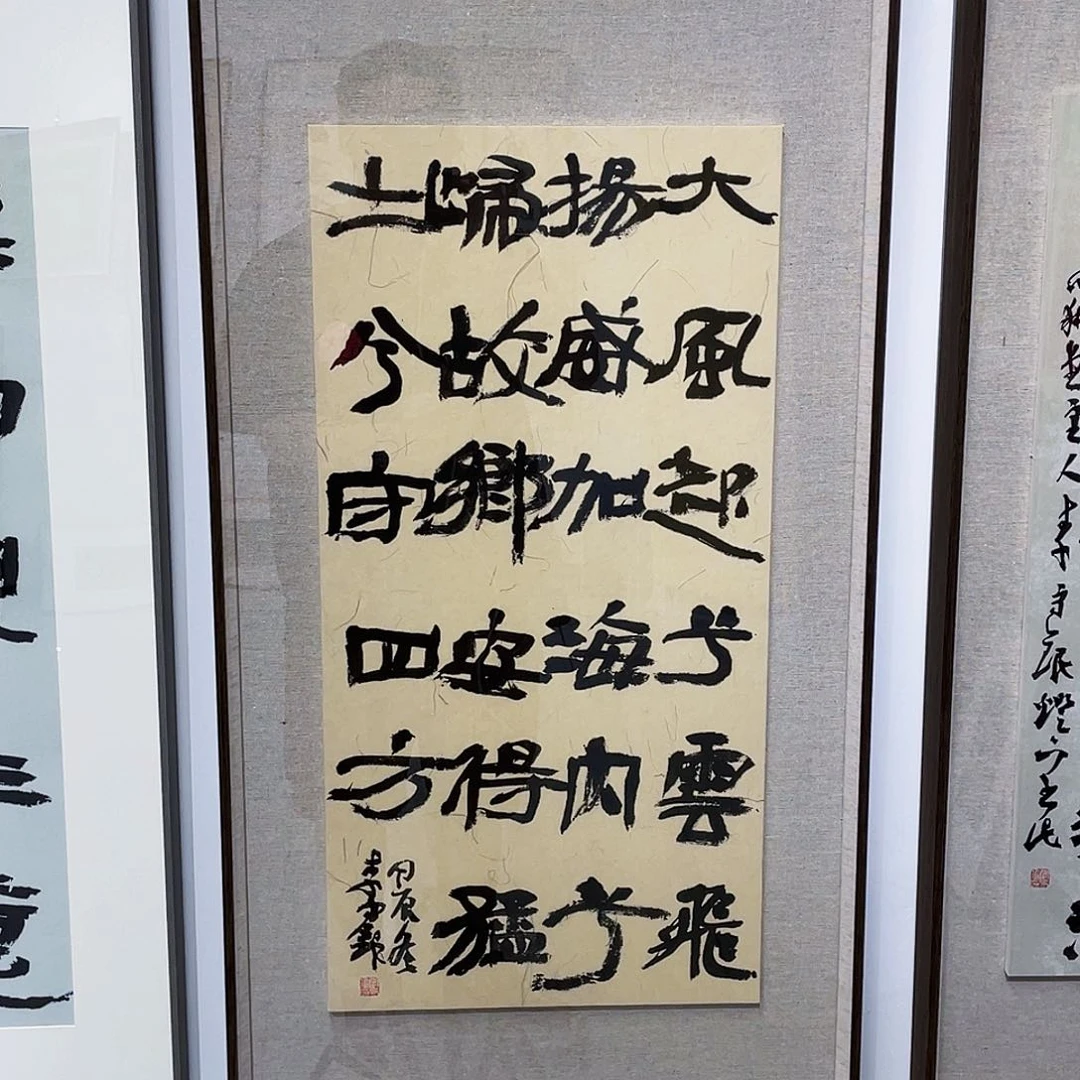 书法半醒斋书法作品
