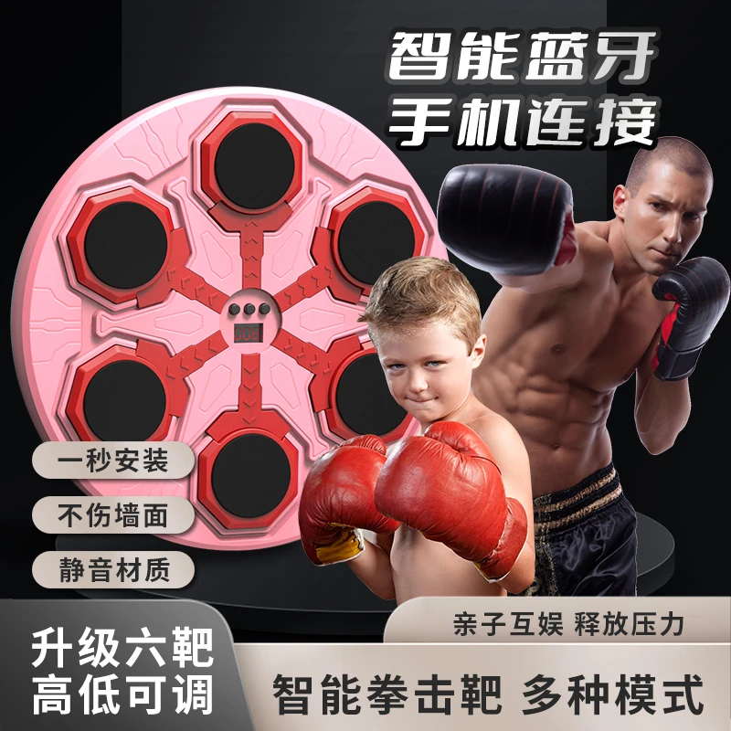 智能音乐拳击靶家用训练器儿童玩具懒人健身发泄墙电子靶男孩礼物