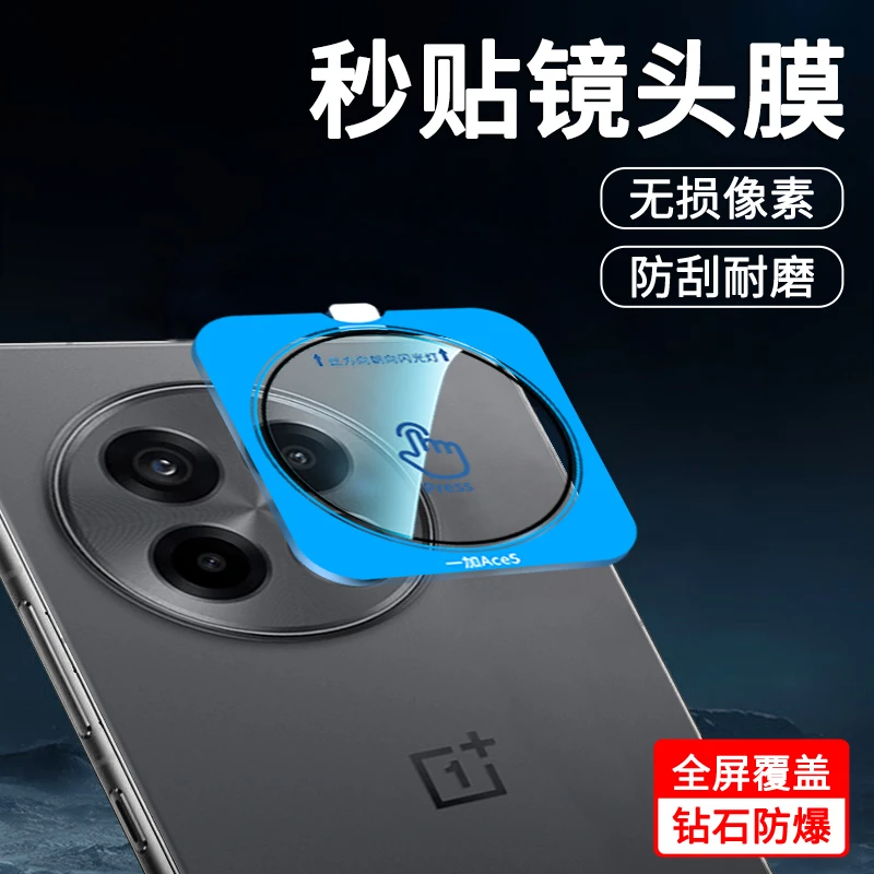 适用一加Ace5/Ace6秒贴定位镜头膜T/竞速/至尊/Pro全包防刮钢化膜