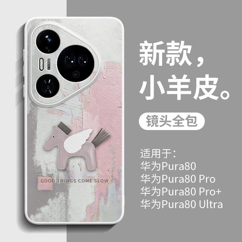 适用华为pura80pro+手机壳p80全包网红轻奢p70ultra防摔简约皮纹
