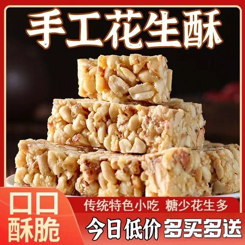 安徽特产花生糖香酥可口花生酥新鲜日期酥脆香甜糕点零食