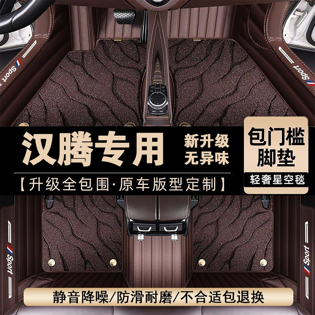 乐尔诺【汉腾专用】汉腾X5大包围脚踏垫专车全包围汽车脚垫防滑耐磨