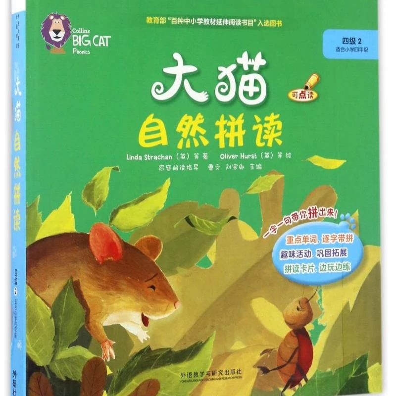 大猫自然拼读(附光盘4级2适合小学4年级共6册可点读)